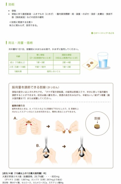 タケダ 漢方便秘薬 180錠 便秘薬 便秘 漢方 第2類医薬品 武田薬品 の通販はau Pay マーケット 松林堂薬局 アクセット 商品ロットナンバー