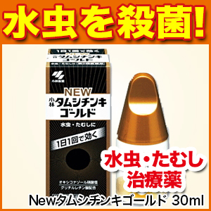 水虫薬 Newタムシチンキゴールド 30ml 第2類医薬品 水虫 水虫薬 白癬菌 みずむし いんきんたむし ぜにたむし 爪水虫 小林製薬の通販はau Pay マーケット 松林堂薬局 アクセット 商品ロットナンバー