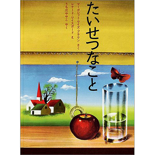 たいせつなこと 絵本 子供 赤ちゃん 幼児 おすすめ 人気 知育 5歳 6歳 誕生日 誕生日プレゼント 出産祝いの通販はau Wowma ワウマ ニコリ 商品ロットナンバー たいせつなこと 絵本 子供 赤ちゃん 幼児 おすすめ 人気 知育 5歳 6歳 誕生日 誕生日プレゼント 出産祝いの通販はau Wowma ワウマ ニコリ 商品ロットナンバー