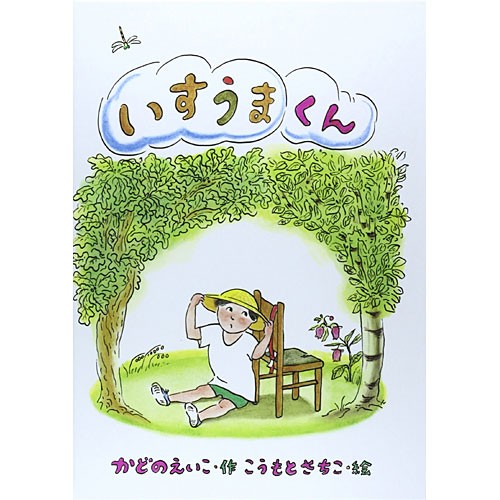 いすうまくん 絵本 子供 赤ちゃん 幼児 おすすめ 人気 知育 誕生日 4歳