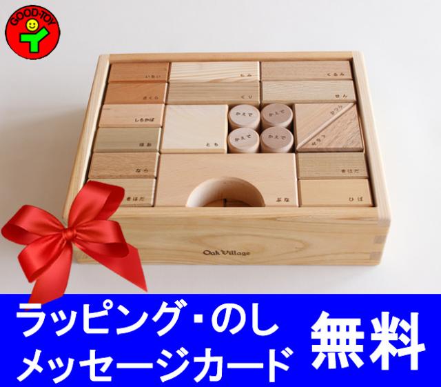 100 本物保証 オークヴィレッジ Oak Village 国産積木 出産祝いにオススメ 寄木の積木 木箱入り 木のおもちゃ 積み木 全国宅配無料 Olsonesq Com