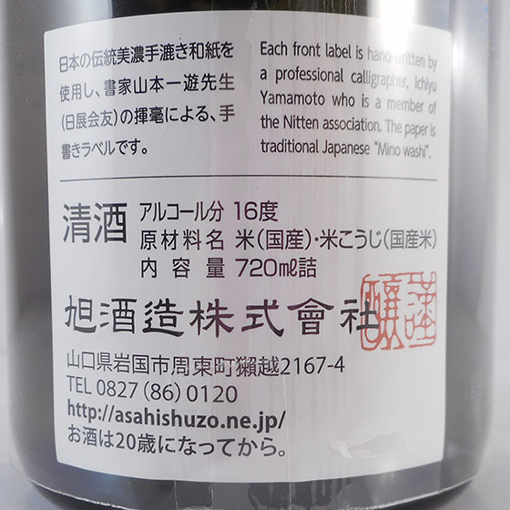 獺祭(だっさい) 純米大吟醸 磨き その先へ 720ml 山口県 旭酒造 日本酒 獺祭(だっさい) 純米大吟醸 磨き その先へ 720ml 山口県 旭酒造 日本酒