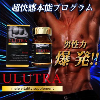 送料無料 ULUTRA 割引発見 ウルトラ サプリメント メンズサポート 男性 代引き手数料無料 健康