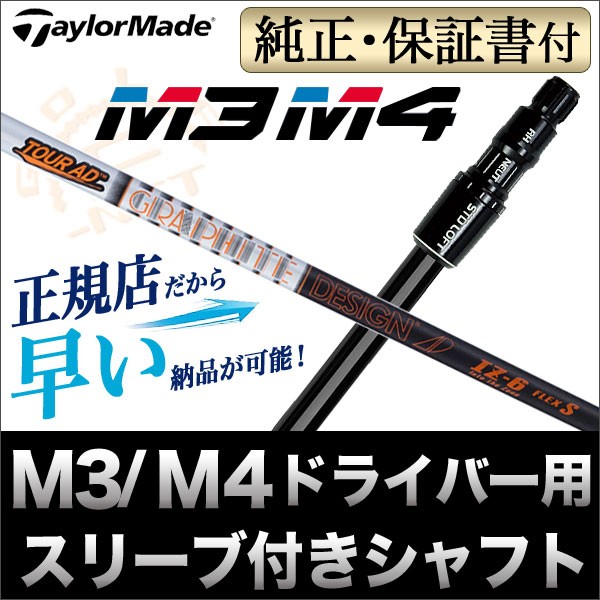 TaylorMade - テーラーメイドスリーブ付FW用シャフト テンセイ１K