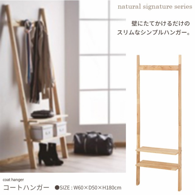 ハンガーラック 衣類 服 衣服 衣類掛け 玄関 リビング 収納 収納ラック 衣服掛け 立て掛け 薄型 コンパクト スリムハンガー 木の通販は