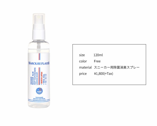 MARQUEE PLAYER Sneaker Reviver Anchor No06 スニーカー用 除菌 消臭スプレー マーキプレイヤー スニーカーケア用品 消臭 手入れ 靴 MARQUEE PLAYER Sneaker Reviver Anchor No06 スニーカー用 除菌 消臭スプレー マーキプレイヤー スニーカーケア用品 消臭 手入れ 靴