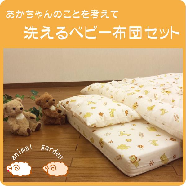 最新情報 ベビー布団セット アニマルガーデン かわいいベビー布団セット くまベビー布団セット お昼寝 簡単ベビー布団セット 赤ちゃん ベビの通販はau Pay マーケット Galettedesrois ガレットデロワ 商品ロットナンバー 半額品 Teste Italbronze Com Br