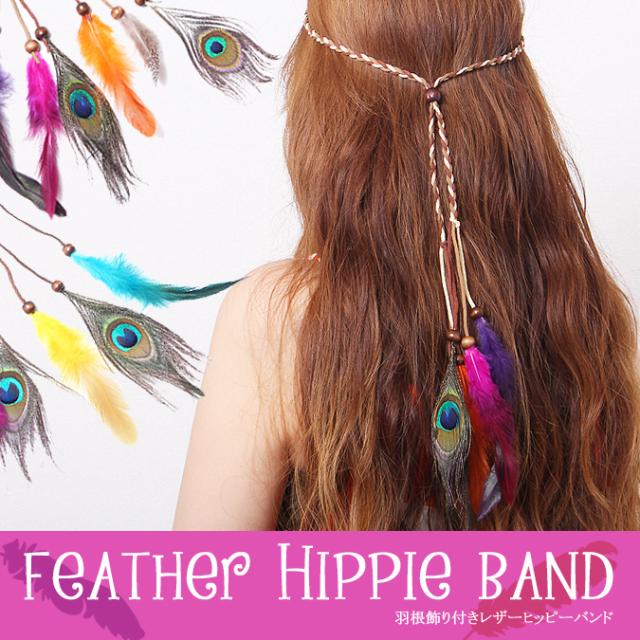フェザー ヒッピー レザーヘアバンド アジアン エスニック