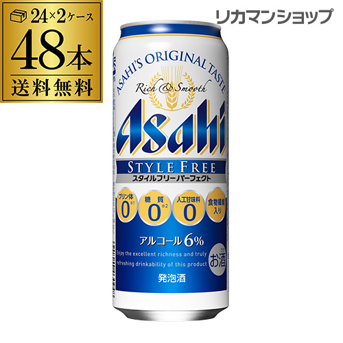 スペシャルset価格 送料無料 アサヒ スタイルフリー パーフェクト 500ml 48本発泡酒 ビールテイスト 500缶 国産 2ケース販売 缶 長s 再再販 Vacationgetaways4less Com スペシャルset価格 送料無料 アサヒ スタイルフリー パーフェクト 500ml 48本発泡酒 ビールテイスト 500缶 国産 2ケース販売 缶 長s 再再販 Vacationgetaways4less Com
