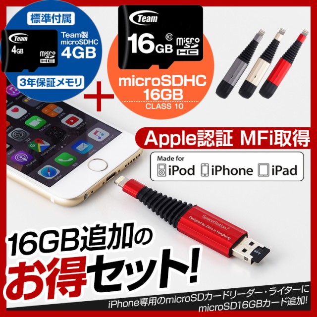 全国宅配無料 Iphone バックアップ Usbメモリ Microsd 16gb 容量不足 写真 連絡先 動画 データ コピー 保存 カードリーダー Microsdカードリーダー Ipa シニアファッション Arnabmobility Com