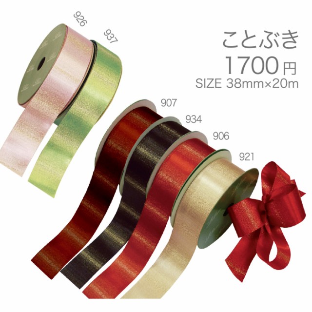 ことぶき 全6色 巾38mm フロロオリジナル Floro の通販はau Wowma