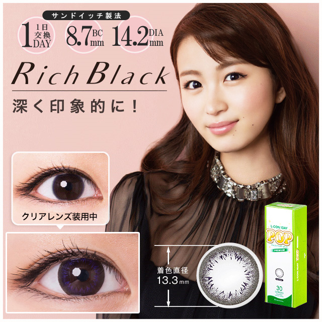 エルコン ワンデー ポップ リッチブラック L-CON POP 2箱セット 1箱5枚 1日 DIA14.2 BC8.7 ±0.00~-9.00 送料無料 エルコン ワンデー ポップ リッチブラック L-CON POP 2箱セット 1箱5枚 1日 DIA14.2 BC8.7 ±0.00~-9.00 送料無料