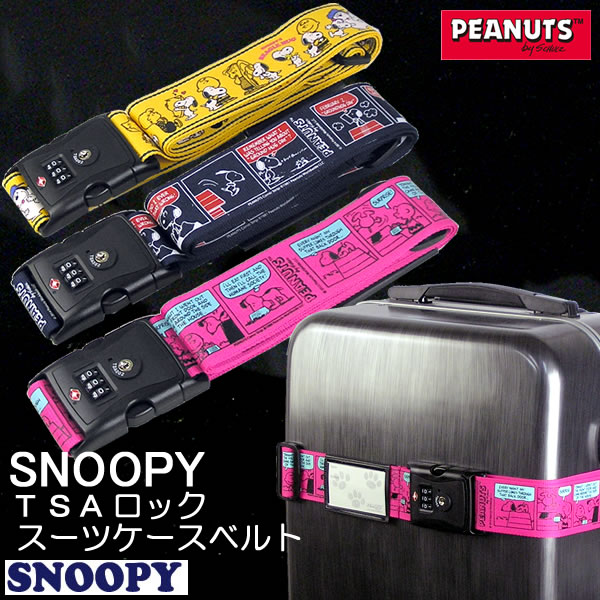 日本製 Snoopy スヌーピー Tsaロック 付き スーツケースベルト クリックポスト配送専用商品で送料無料 日本製 Snoopy スヌーピー Tsaロック 付き スーツケースベルト クリックポスト配送専用商品で送料無料