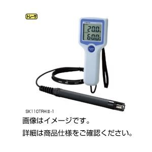 デジタル温湿度計 SK110TRHII-2 送料無料！