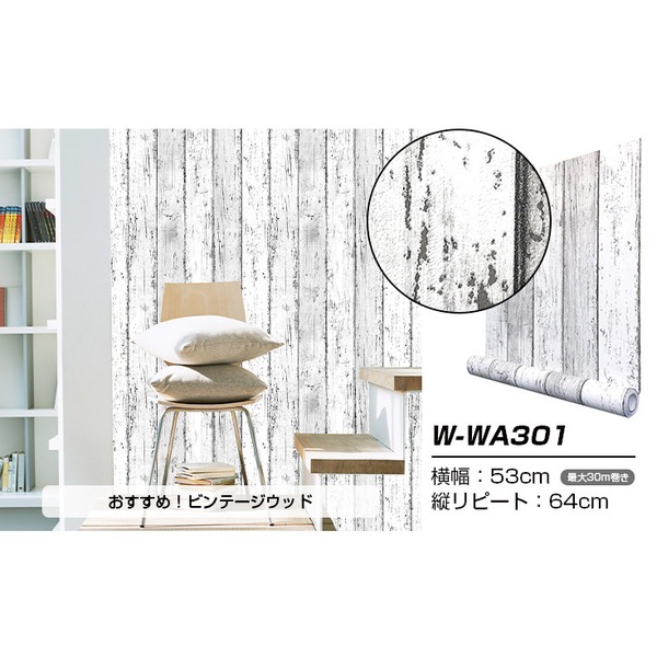 エッセンシャルズ ウォジック 30m 壁紙 シール はがせる壁紙 おしゃれ リメイクシート プレミアムウォールデコシート W Wa301 木目 50 Off G Honey S Com