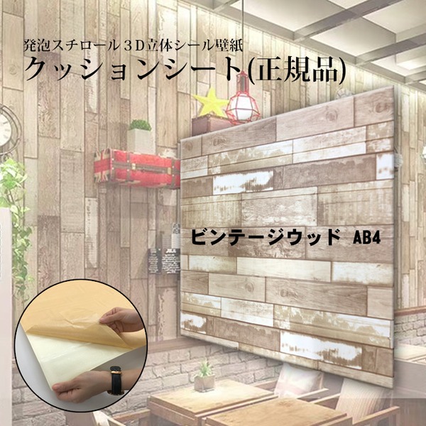 大流行中 ウォジック 18枚組 木目調 おしゃれ 壁紙 クッションシート 壁 ビンテージウッド柄 Ab4 送料込 お1人様1点限り Sggroup Com Mx