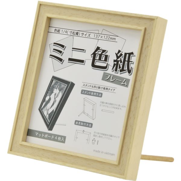 大額 ミニ色紙額 7910 ミニ色紙用 寸松庵 ミルク