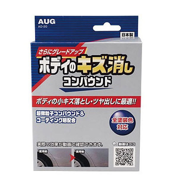 車 コンパウンド キズ消し アウグ Aug ボディのキズ消しコンパウンド Ad 130g カー用品 の通販はau Pay マーケット ベルモ 15万アイテム 香水 コスメ スポーツ等 商品ロットナンバー