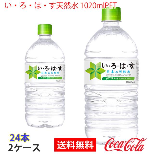 ファイナルバーゲン 送料無料 い ろ は す天然水 10mlpet 2ケース 24本 Ccw 2f 格安 Www The Virtual It