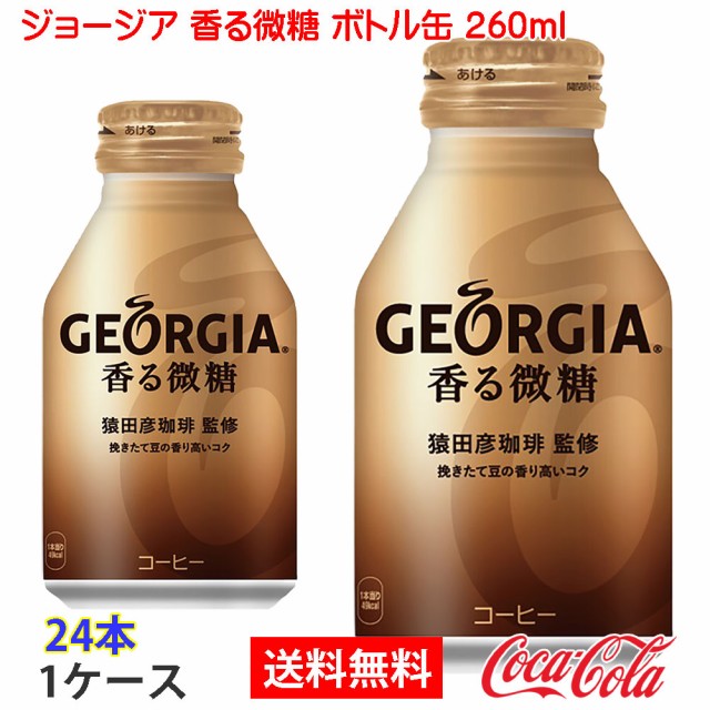 Ruten Japan - Free Shipping Georgia flavoring glass bottle can 260 ml 1  case 24 (CCW-4902102133982-1F) - 送料無料ジョージア 香る微糖 ボトル缶 260ml 1ケース 24本  (ccw-4902102133982-1f)