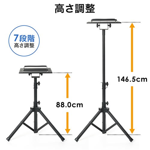 三脚式 プロジェクター台 プロジェクタースタンド 折りたたみ 高さ &amp; 角度調整[100PRST001]の通販はau PAY マーケット