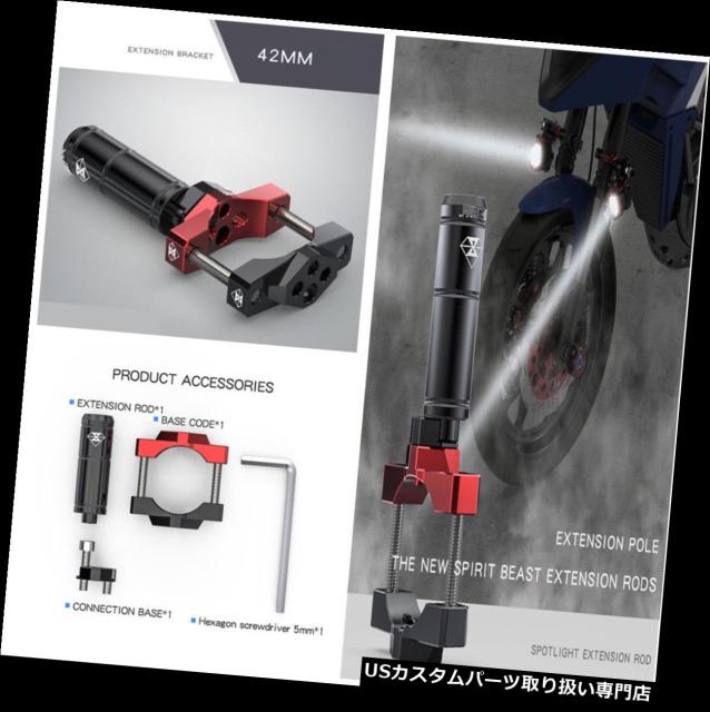 バイク ヘッドライト 延長棒をつけるオートバイのヘッドライトブラケットの調節可能な拡張レバー Motorcycle Headlighの通販はau Pay マーケット バイクパーツ取り扱い専門店 商品ロットナンバー