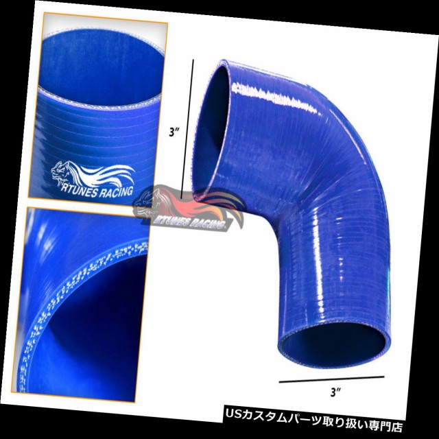 エアインテーク インナーダクト 青シリコーン90度エルボカプラーホース3 quot;76 mm + TボルトクランプUNI  BLUE