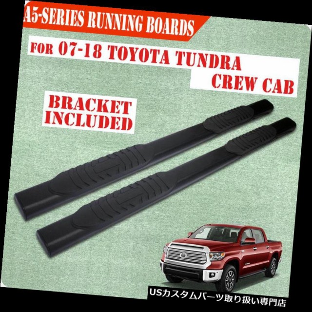 新商品 サイドステップ 07 19トヨタツンドラクルーマックス5 ランニングボードサイドステップナーフバーブラックaフィット Fi 最安値 Hashigoc Com