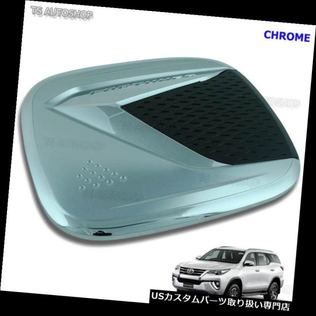 珍しい クロームカバー メッキカバー トリムフィットクローム重油タンクカバーフィットトヨタフォーチュナーsuv 4 2 4 4 1 交換無料 Europub Co Uk