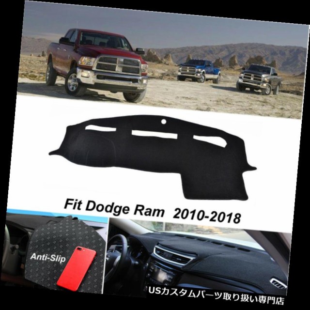 Dodge Ram 1500用ダッシュボードマットダッシュカバー2500 2500 3500 10 18滑り止めパッドブラック の通販はau Pay マーケット Usパーツ取り扱い専門 Usdm 商品ロットナンバー