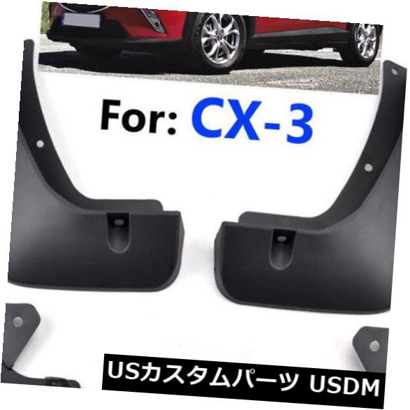 人気ブランドを マツダcx 3 Cx3 16 17 18スプラッシュガードマッドガード用セット泥フラップ の通販はau Pay マーケット Usパーツ取り扱い専門 Usdm 商品ロットナンバー 人気ブランド Www Teampaints It