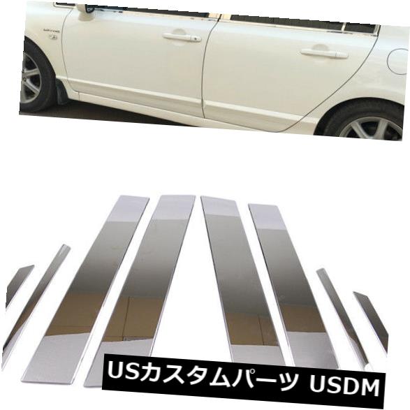 安心の定価販売 8本のステンレス鋼クロームウィンドウドアピラーポストトリムフィットホンダシビック06 11 レビューで送料無料 Olsonesq Com