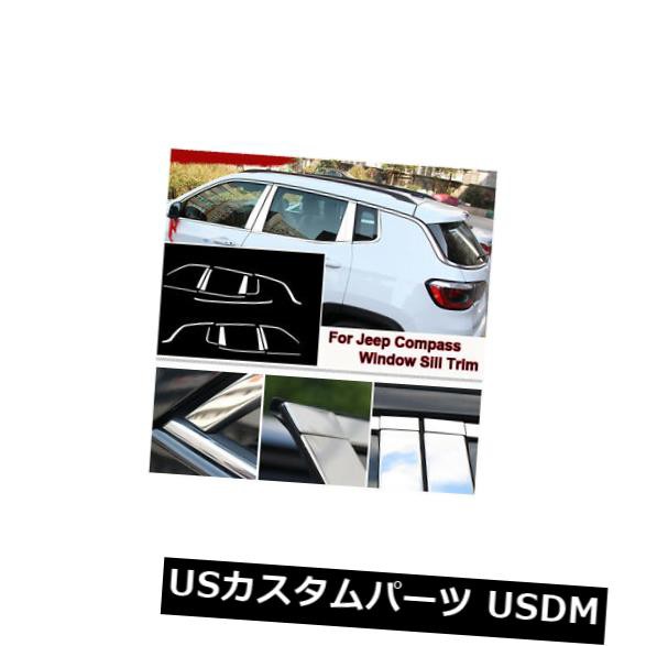 最上の品質な ジープコンパス17のためのフルウィンドウの中間の柱の鋳造物の土台のトリムのステンレス鋼 内装 Help Easyinnkeeping Com