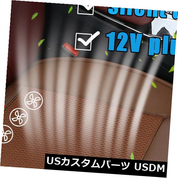 【一部予約!】 冷却カーシートクッションカバー換気扇/コンディショナー dクーラーパッドレザー, HARU online store 939cfa54