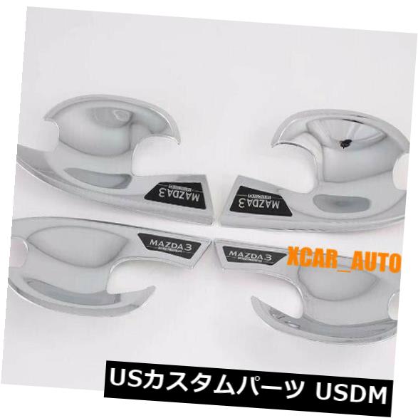 新品本物保証 クロームアウタードアハンドルドアボウルリッドカバートリム* マーケット - USパーツ取り扱い専門 USDM|商品ロットナンバー:439801016 8Pフィット2019-2020マツダ3 の通販はau PAY 在庫通販