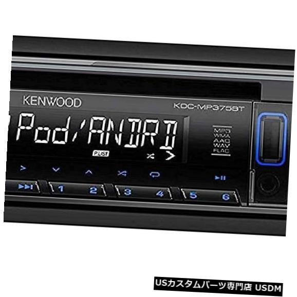 激安単価で Kenwood Kdc Mp375bt車シングルディンインダッシュcd Mp3ステレオレシーバーusb Aux入力 お気にいる Omegastationery Com