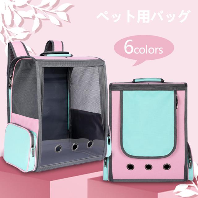 Sale 公式通販 ペットキャリーバッグ 猫 ペット用キャリーバッグ 猫用キャリーバッグ ペット用品 犬 キャリーバッグ ペット キャリーバッグ 可愛い ペッ 新版 Ultragreencoffee1 Com