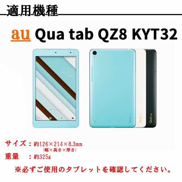 キュア タブ Qua tab QZ8 (KYT32) au 8インチタブレット専用スタンド機能付きケース 二つ折 カバー 軽量型 薄型の通販は