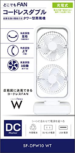 トップランド 卓上扇風機 どこでもFAN コードレス対応 DCモーター搭載 ダブルファン 3電源対応 (充電池 / AC / USB) 静音 省エネ