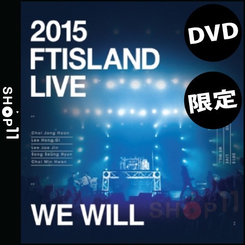 ポスター代わりに店舗おまけ 宅配便 安心国内配送 限定版 Dvd Ftisland 15 Ftisland Live 通販 We Will Tour Wowma Dvd Limited Edition エの通販はwowma ワウマ Shop11 商品ロットナンバー