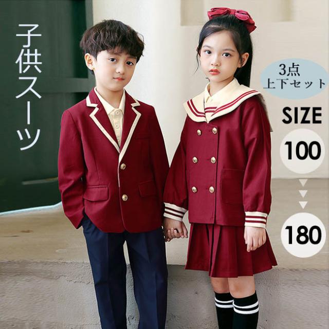 人気が高い 卒業式 スーツ 女の子 男の子 小学生 子供スーツ 制服 セットアップ レッド 大きいサイズ 女子 男子スーツ フォーマルスーツ 七五三 小学 オンラインストア限定