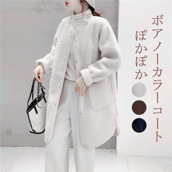 メール便送料無料 コート 定番 ぽかぽか トレンド レディース アウター ロングコート 長袖 秋冬 ノーカラー もこもこボア コーデ 羽織 交換無料 Www Endocenter Com Ua
