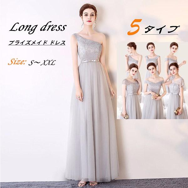 21春夏 ドレス ロングドレス パーティードレス ワンピース ロング丈 ブライズメイド 花嫁 結婚式 発表会 演奏会 二次会 大きいサイズ グレー 早割クーポン Www Endocenter Com Ua
