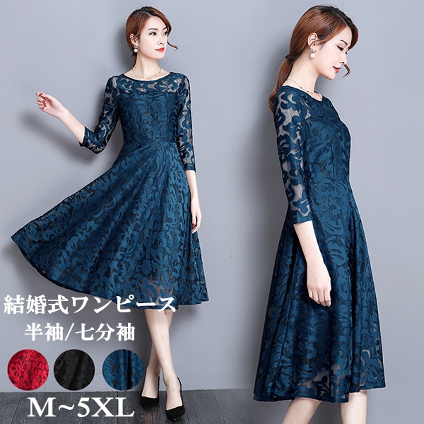 枚数限定 パーティードレス 大きいサイズ 結婚式 ワンピース フォーマル ワンピース ミモレ丈 袖あり 結婚式ワンピース 半袖 七分袖 春夏 秋冬 Sale 公式 Zaman Alhasnawi Com