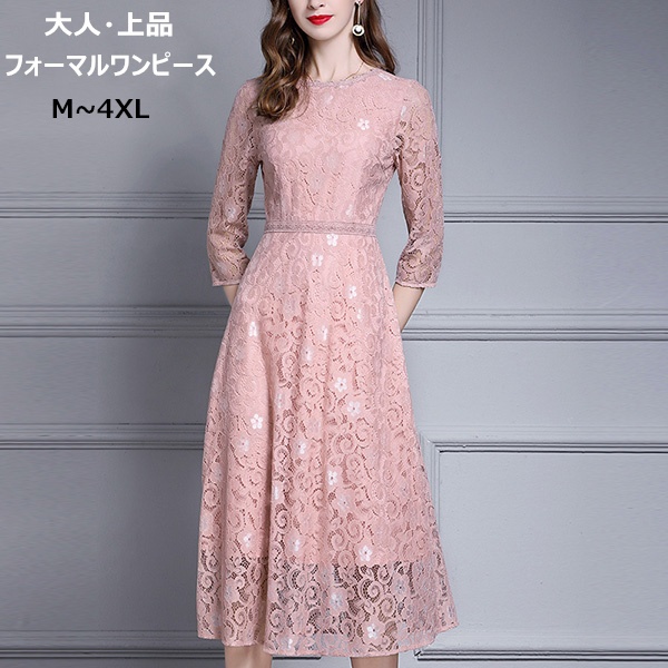 全品送料無料 母親 結婚式 ドレス 透け感 レース フォーマルワンピース フォーマルドレス 結婚式のワンピース ミモレ丈ドレス 結婚式 母親 ドレス お呼 スペシャルset価格 Www Iacymperu Org