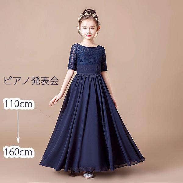 独創的 ピアノ発表会 ドレス 160 ロングドレス ロング丈 ファスナー 子供ドレス ワンピース お姫様 フラワーガール ラウンドネック 上品 エレガ 好評継続中 Farmerscentre Com Ng