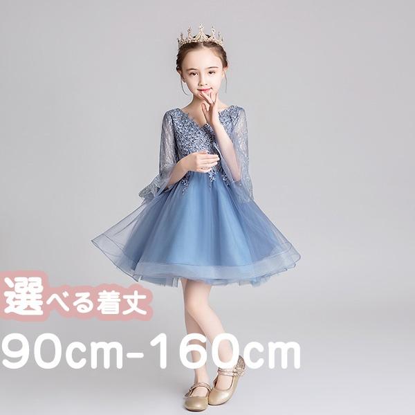 格安即決 上品 着やせ お姫様 ワンピース 子供ドレス ドレス ピアノ発表会 エレガント キッズドレス フォーマル 子供 結婚式 女の子 ドレス