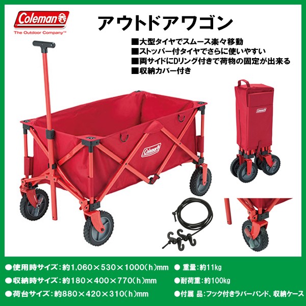 人気ブランドを コールマン Coleman アウトドア キャンプ 用品 アウトドアワゴン Ktkt 海外正規品 Olsonesq Com