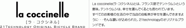 La coccinelle
