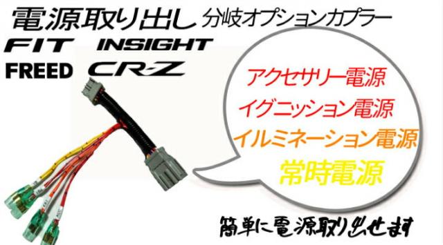 レビュー記入でled2個プレゼント フリード Gb3 Gb4 フリードハイブリッド Gp3 電源取り出し分岐オプションカプラー ヒューズの通販はau Pay マーケット カーdiyショップピカイチwowma店 商品ロットナンバー